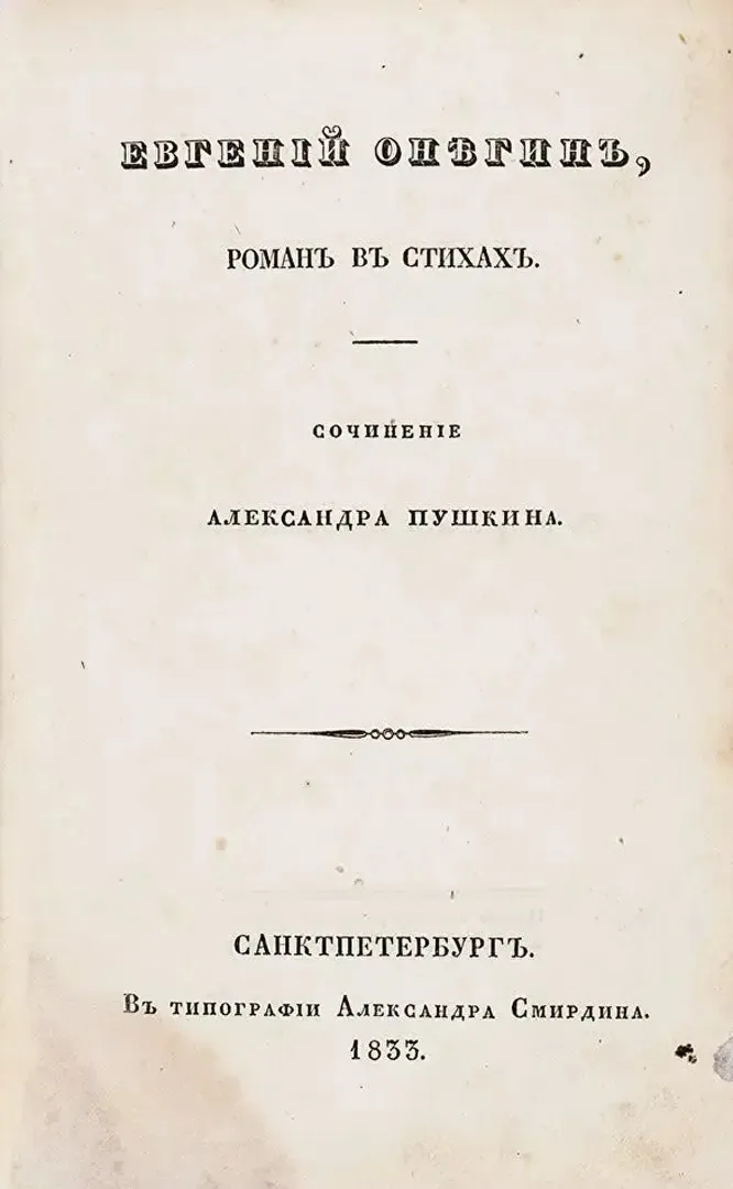 Alexandre Pouchkine