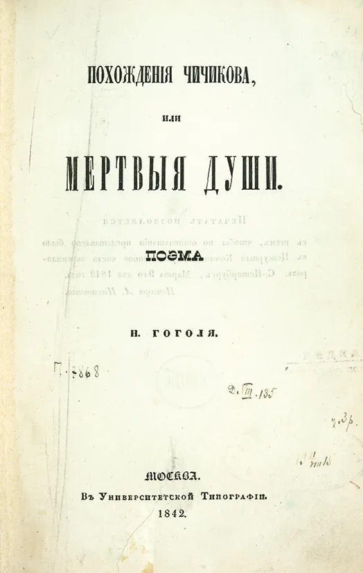 Nicolas Gogol
